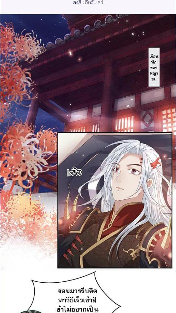 อัญเชิญรักจอมมารมือใหม่ | The Farewell of Canglan ตอนที่ 9 - รูปที่ 2