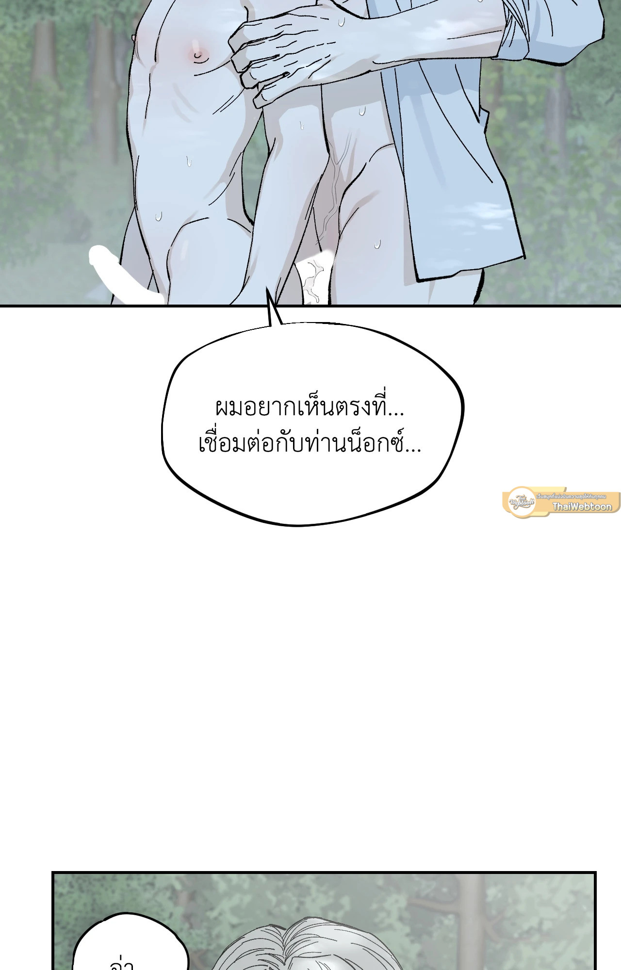 Maison (R+) ตอนที่ 41 - รูปที่ 2