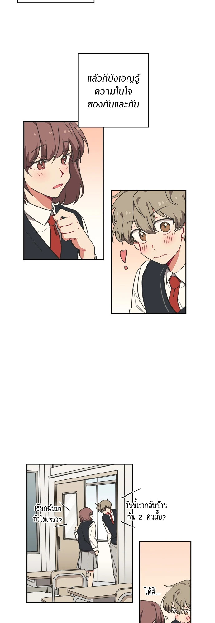 สไตลิสต์หัวใจของนายเฉิ่ม ตอนที่ 11 - รูปที่ 2