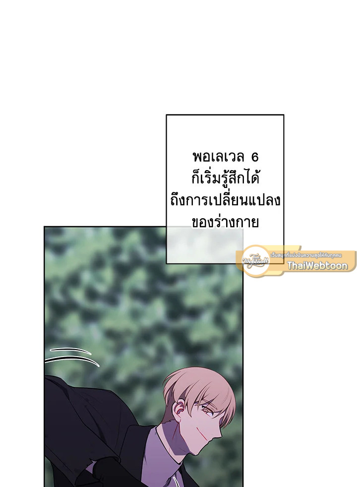 เมื่อผมเป็นอันธพาลลุยเดี่ยวในนิยาย | Trapped in a Webnovel as a Good for Nothing ตอนที่ 150 - รูปที่ 2