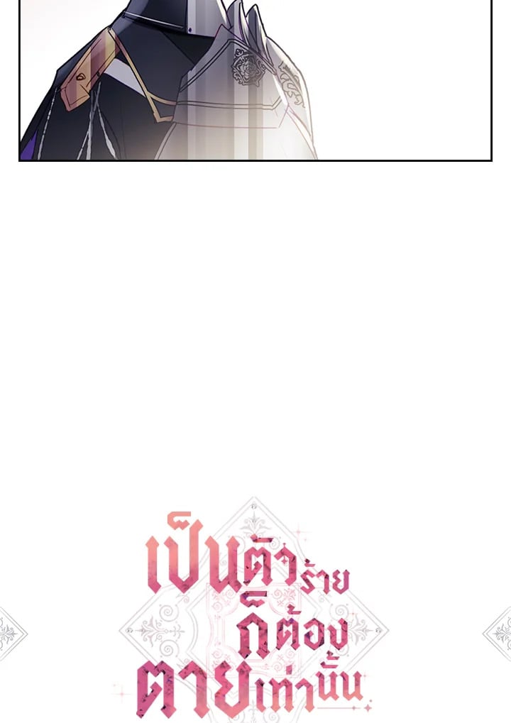 เป็นตัวร้ายก็ต้องตายเท่านั้น | Death Is The Only Ending For The Villainess ตอนที่ 38 - รูปที่ 2