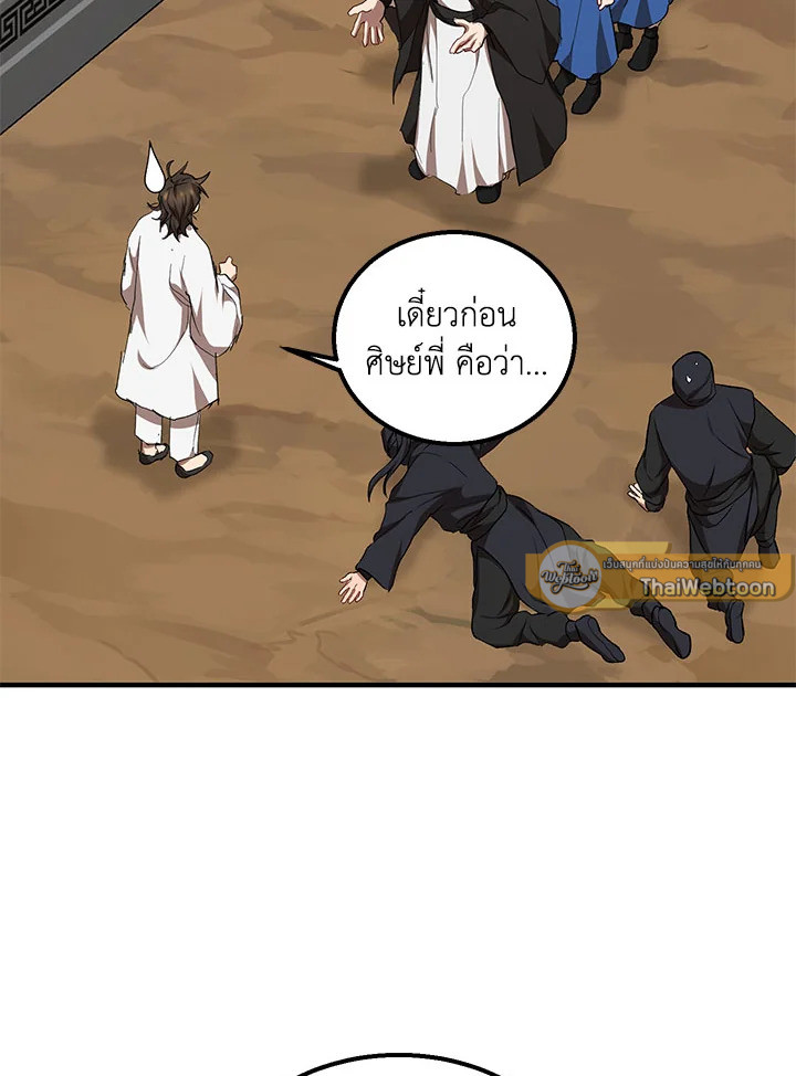 เส้นทางนักพรต | Path of the Shaman ตอนที่ 52 - รูปที่ 2