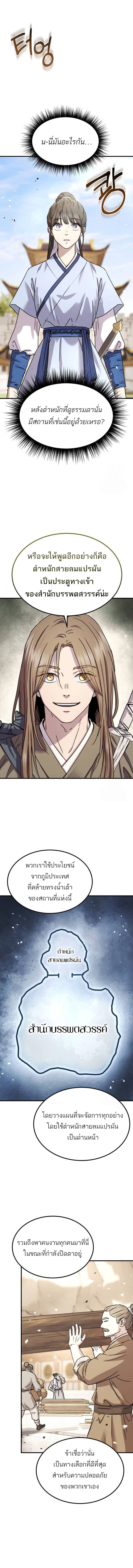 Absolute Dominion เหนือฟ้าใต้หล้าข้าคือผู้พิชิต ตอนที่ 22 - รูปที่ 2