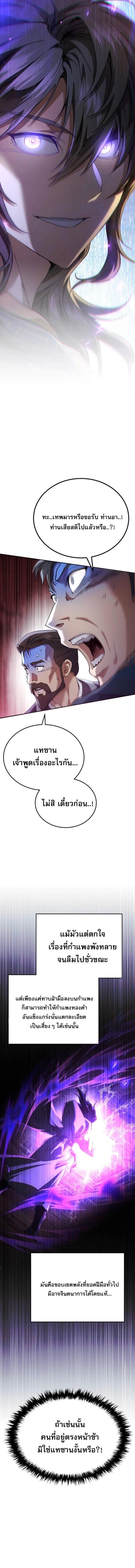 The Heavenly Demon Wants a Quiet Life มารสวรรค์ผู้แสวงหาความสงบ ตอนที่ 67 - รูปที่ 2