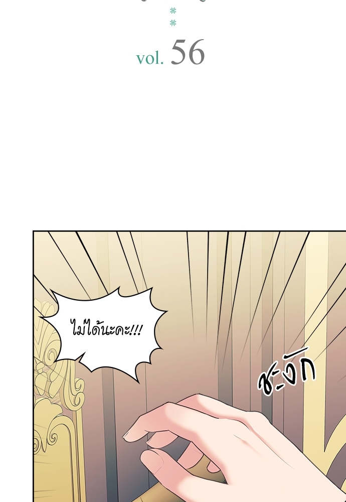 คำสาปร้ายคุณชายซาตาน | A Tender Heart ตอนที่ 56 - รูปที่ 2