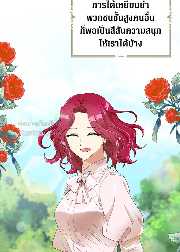 คุณแม่มือใหม่ของจอมวายร้าย | I Became the Villain's Mother ตอนที่ 80 - รูปที่ 2