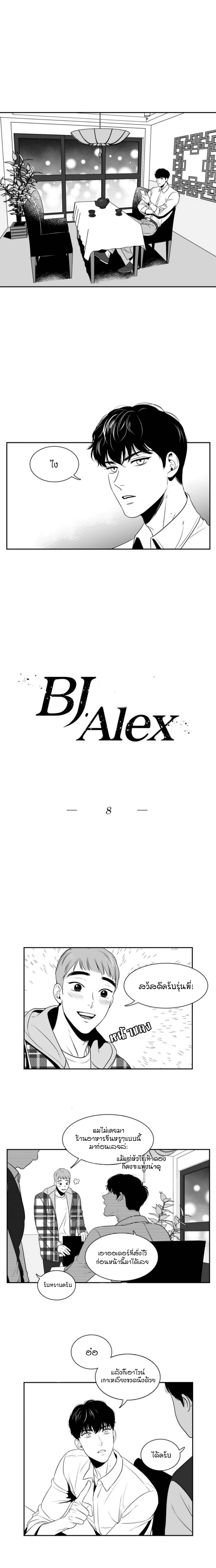 BJ Alex (+R) ตอนที่ 8 - รูปที่ 2