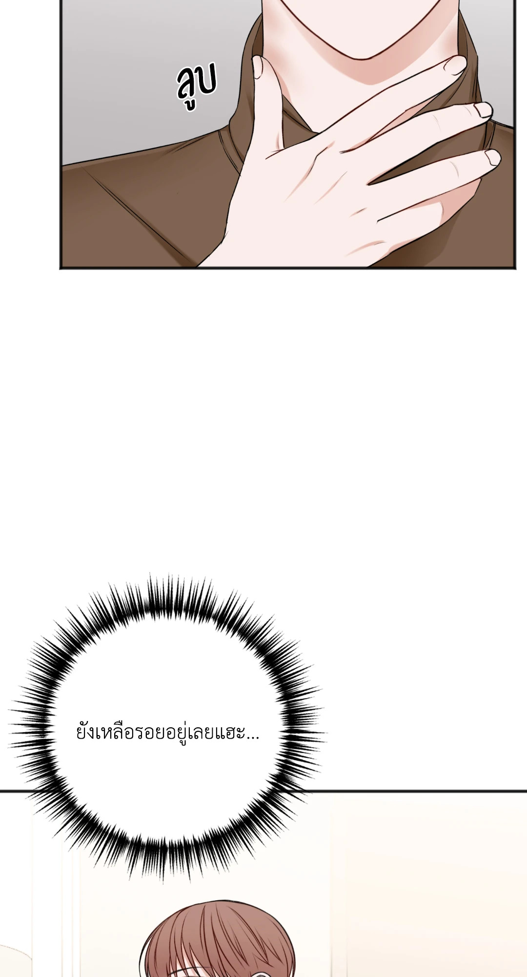 In the Private Room ตอนที่ 48 - รูปที่ 2