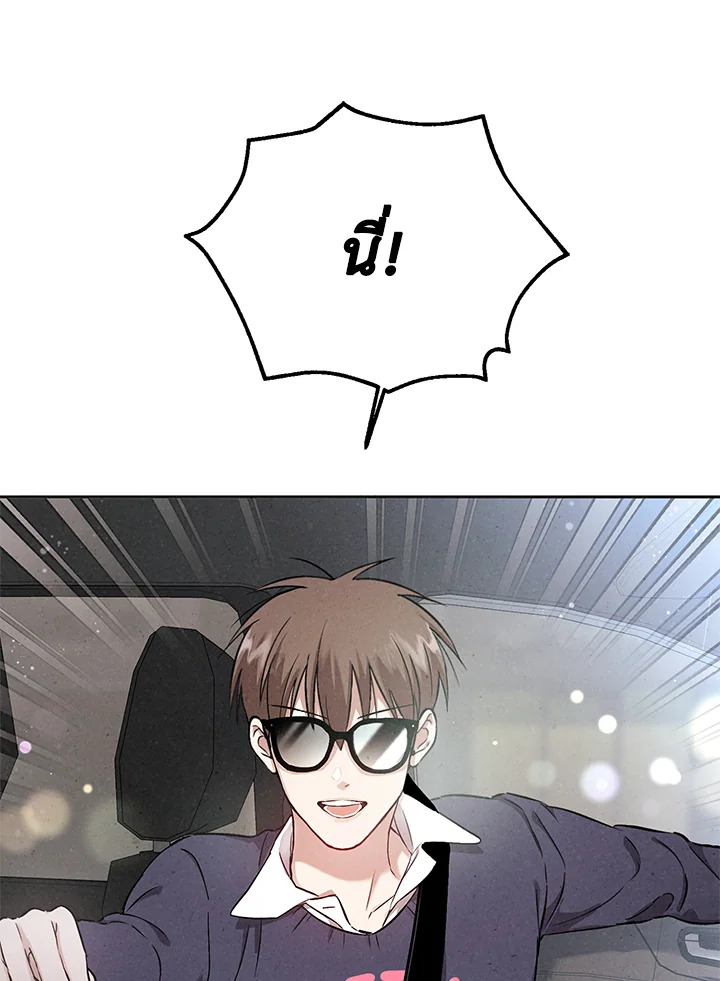 ชายผู้ไม่รู้รส The Man Who Can't Taste ตอนที่ 83 - รูปที่ 2