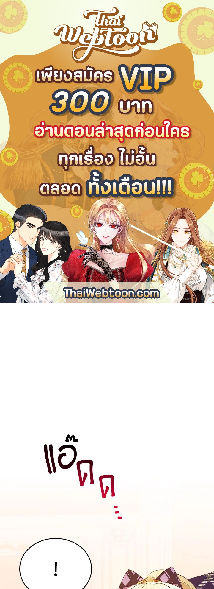 ก้าวสู่เส้นทางแห่งความหวัง | One Step Forward to the Flower Path ตอนที่ 41 - รูปที่ 1