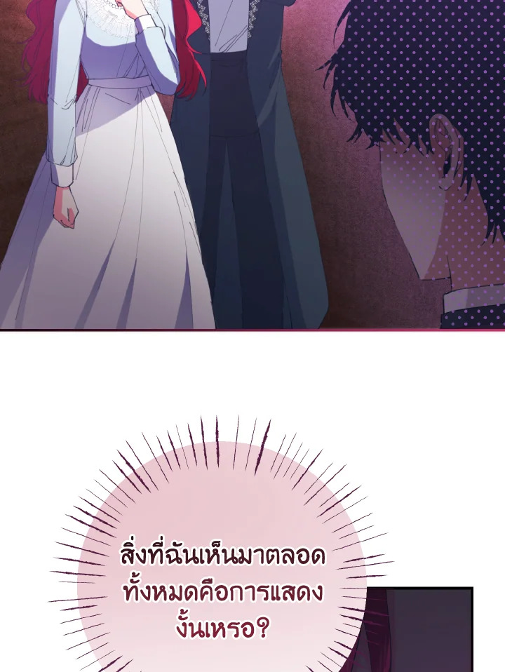 เมื่อฉันฝึกดยุกให้เชื่อง | I Tamed the Duke ตอนที่ 51 - รูปที่ 2