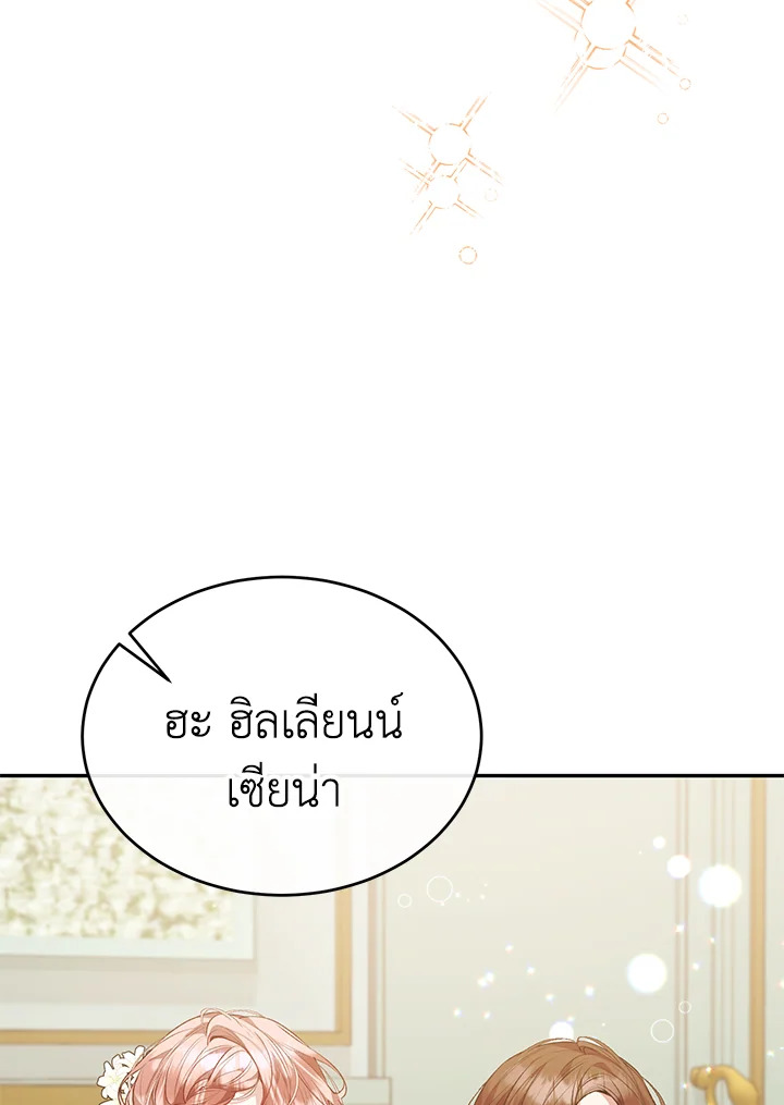 ลูกสาวตัวจริงกลับมาแล้ว | Revenge on the Real One ตอนที่ 46 - รูปที่ 2