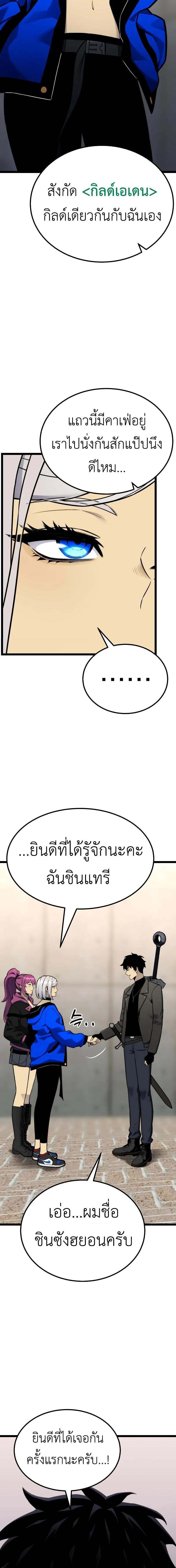 Artifact-Devouring Player เพลเยอร์ผู้กลืนกินอาร์ติแฟกต์ ตอนที่ 18 - รูปที่ 2