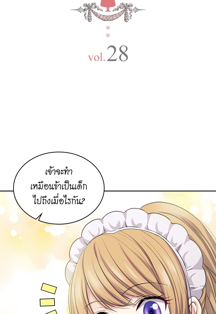 คำสาปร้ายคุณชายซาตาน | A Tender Heart ตอนที่ 28 - รูปที่ 2