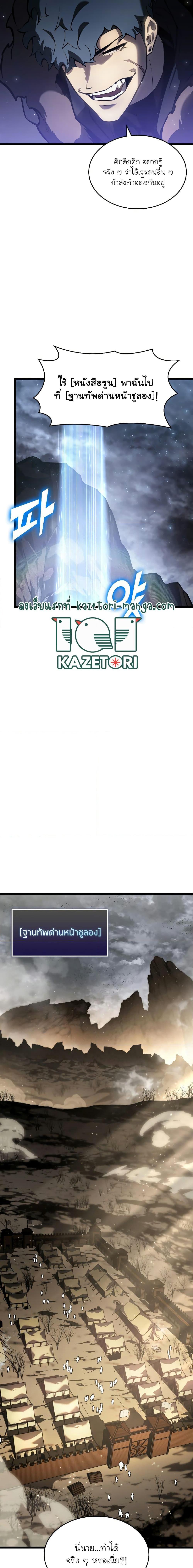 Return of the SSS-Class Ranker ตอนที่ 66 - รูปที่ 2