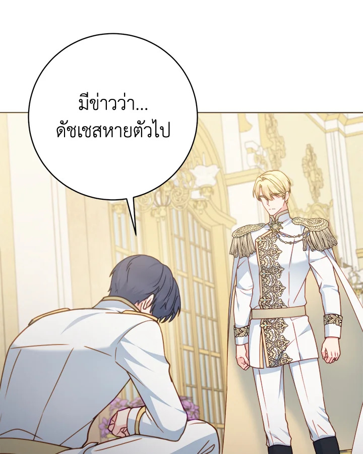 ภรรยาผูกสัญญาของสามีขี้โรค | Contractual Marriage to a Surly Duke ตอนที่ 98 - รูปที่ 2