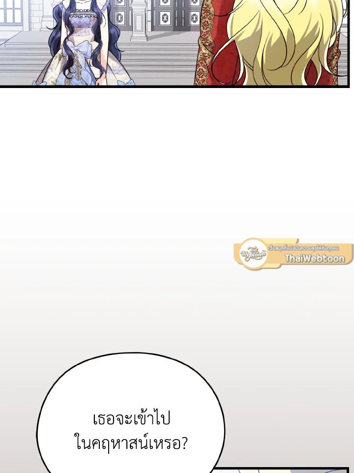 ฉันไม่อยากทำงาน! | I Don’t Want to Work! ตอนที่ 56 - รูปที่ 2