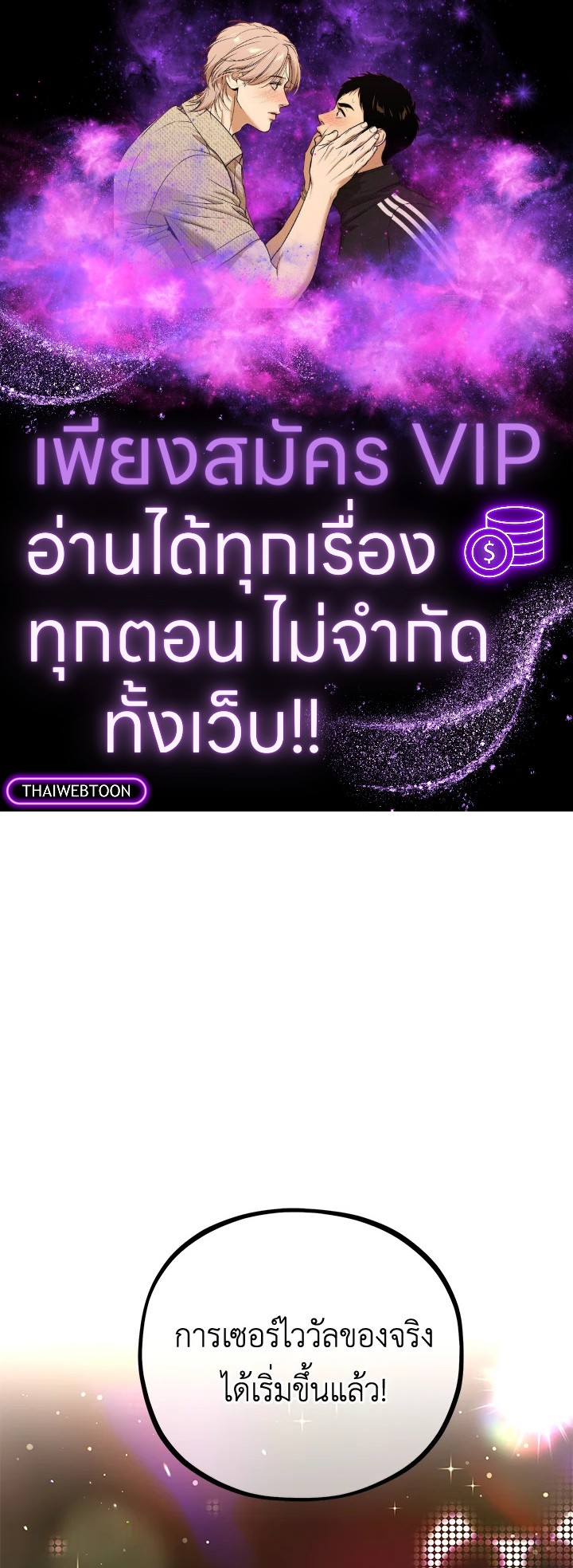 MAVE สู่โลกอีกใบ | MAVE: Another World ตอนที่ 18 - รูปที่ 1