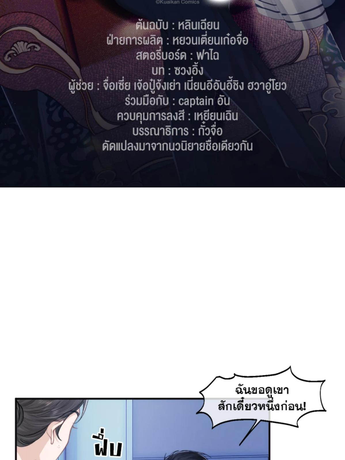 พ่อบ้านหูตก | Attendant With Dangling Ears ตอนที่ 97 - รูปที่ 2