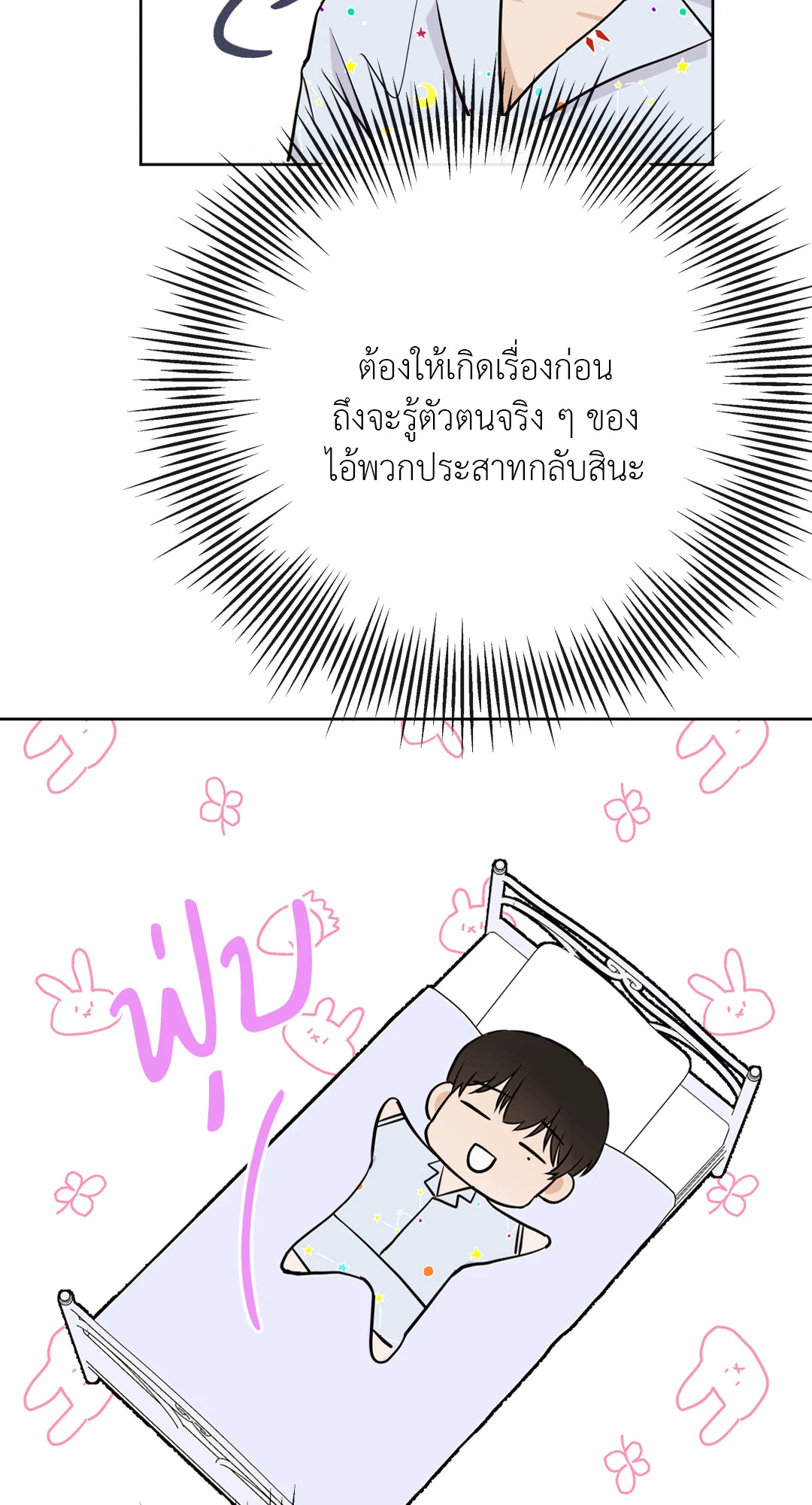 เด็กคนนี้เป็นลูกของผมนะ! ตอนที่ 12 - รูปที่ 2