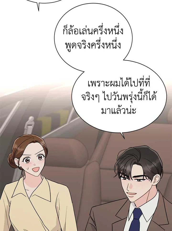 ติดป่ากับคุณบอสที่รัก | In the Jungle with My Boss ตอนที่ 44 - รูปที่ 2