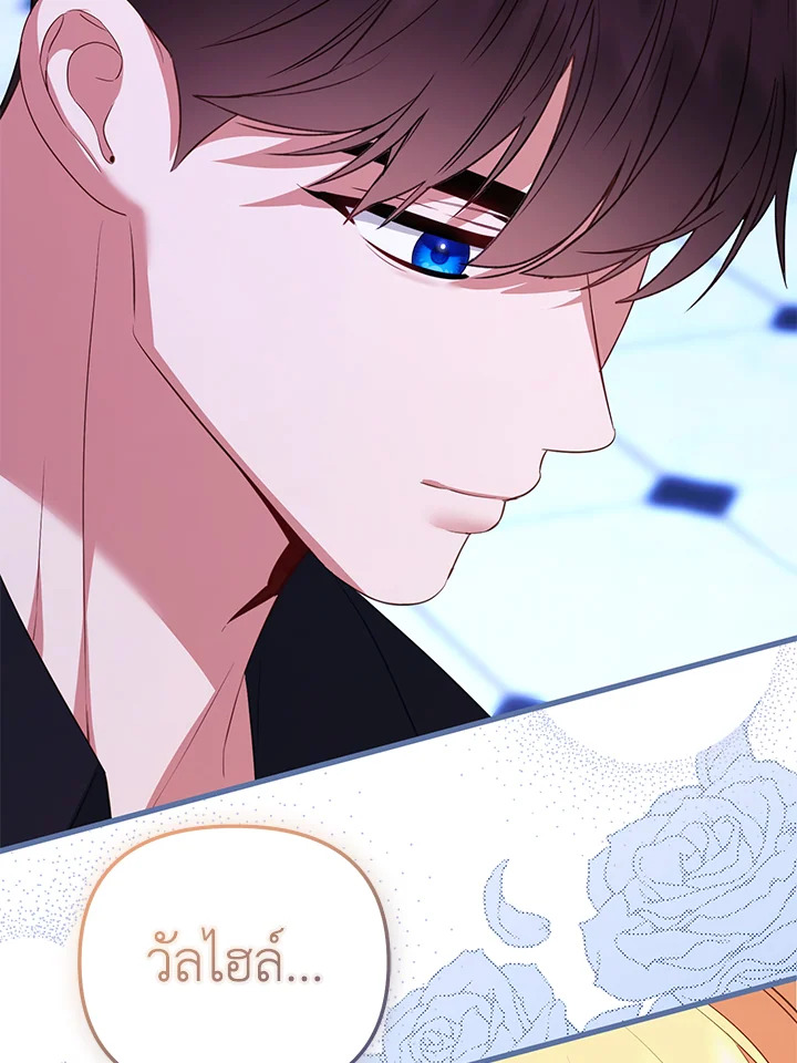 หนีพระเอกอยู่ดีๆ รู้ตัวอีกทีมีฮาเร็ม | I Created a Harem to Avoid the Male Lead ตอนที่ 67 - รูปที่ 2