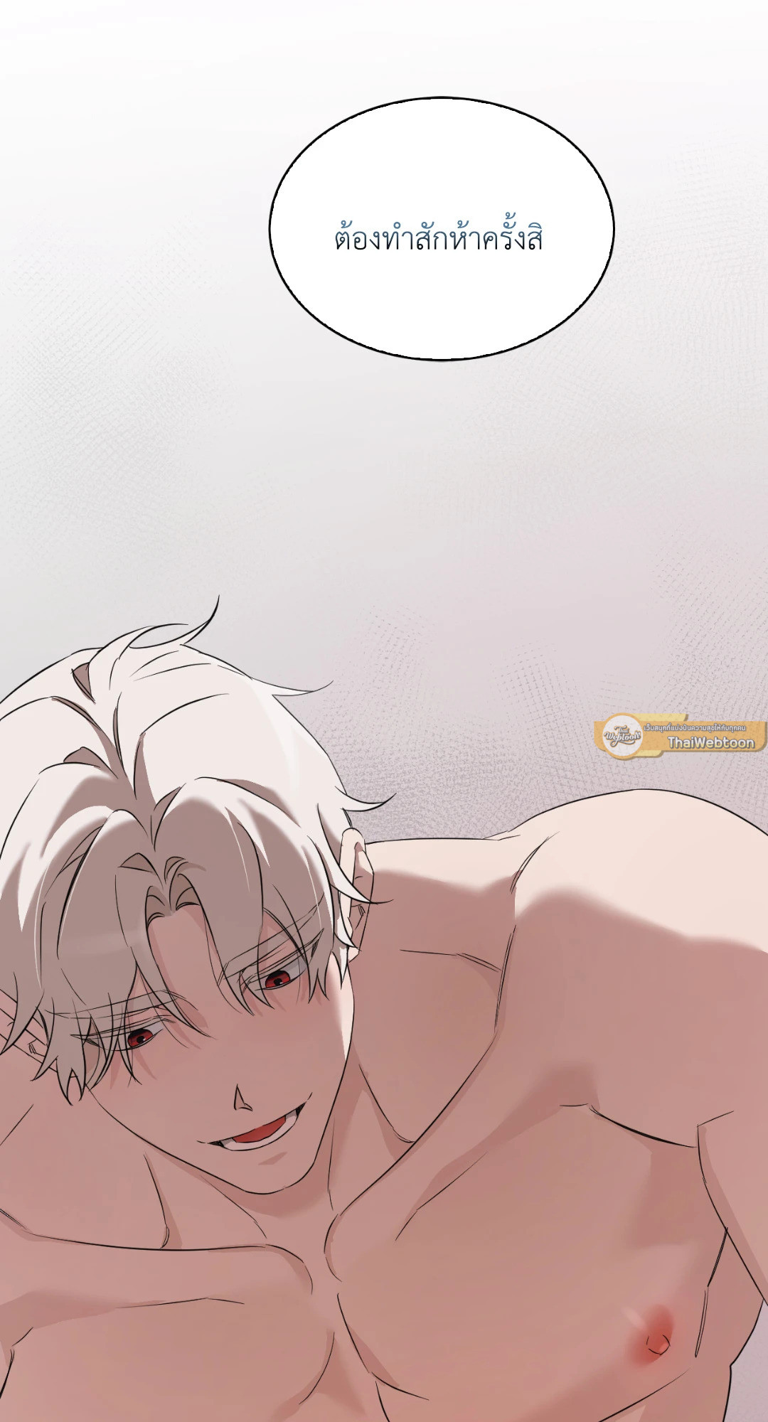 ผิดที่ฉันน่ารักงั้นเหรอ | Is it because I'm Cute? (R+) ตอนที่ 17 - รูปที่ 2