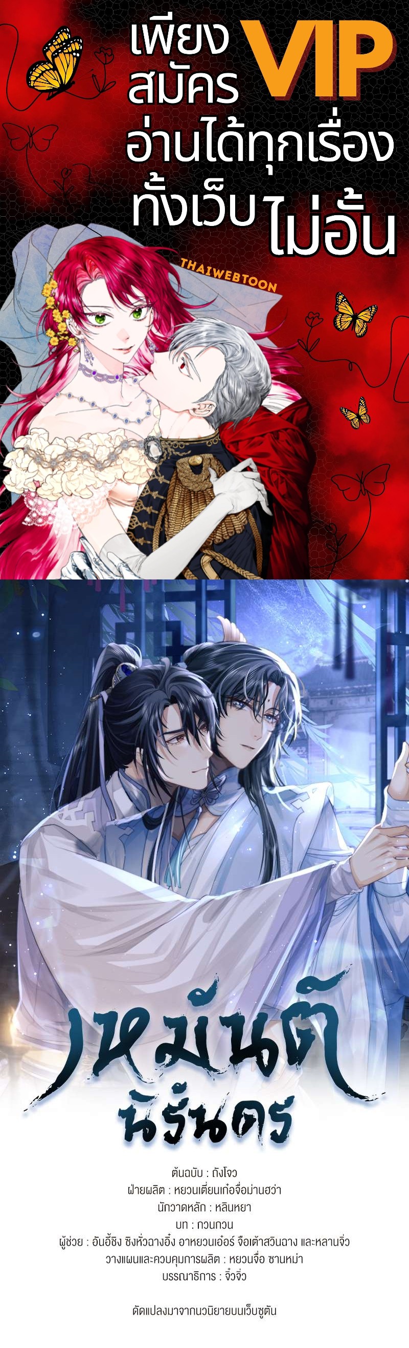 เหมันต์นิรันดร | Every Time I See You, I Wanna Eat You ตอนที่ 81 - รูปที่ 1