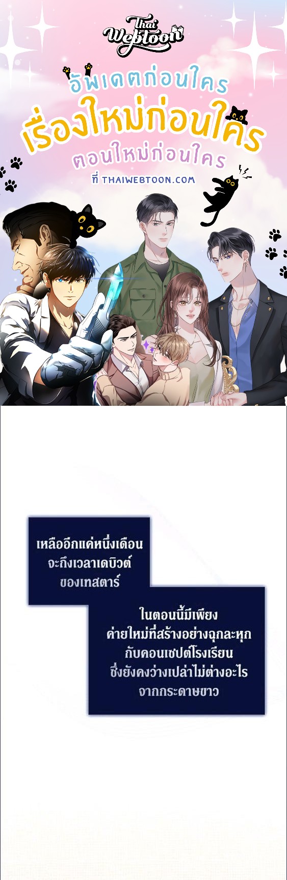 Debut or Die! ตอนที่ 68 - รูปที่ 1