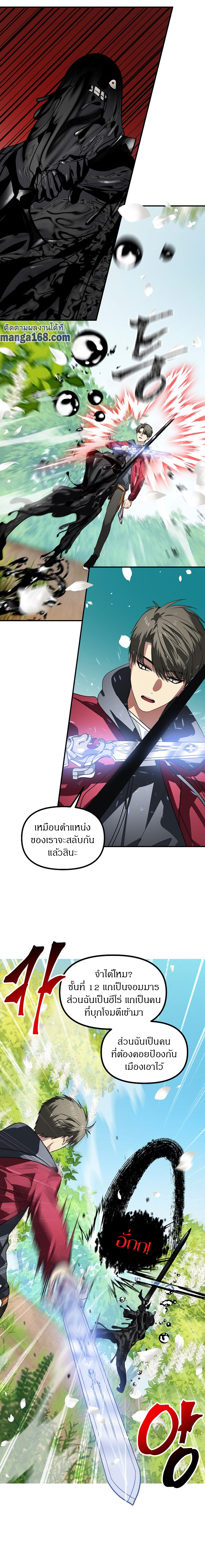 SSS-Class Suicide Hunter นักล่าพลีชีพ ระดับ SSS ตอนที่ 40 - รูปที่ 2