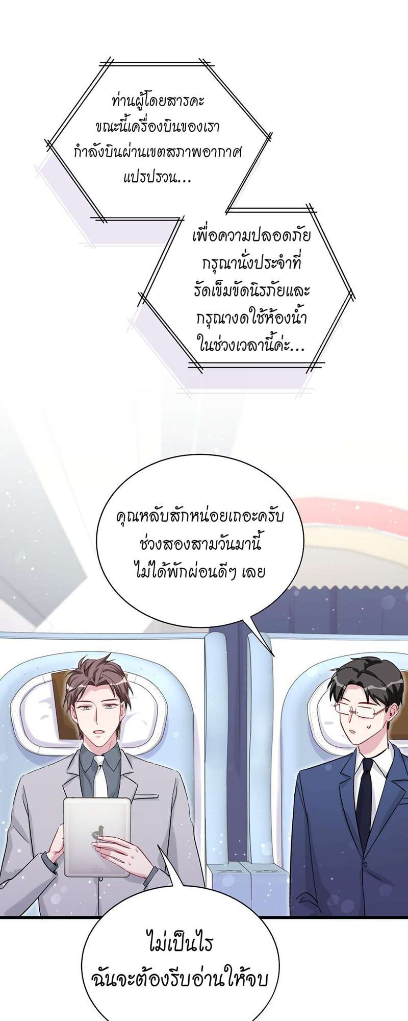บิ๊ก เบบี้ เด็กคนนี้เป็นลูกผม | Whose Baby is it? ตอนที่ 46 - รูปที่ 2