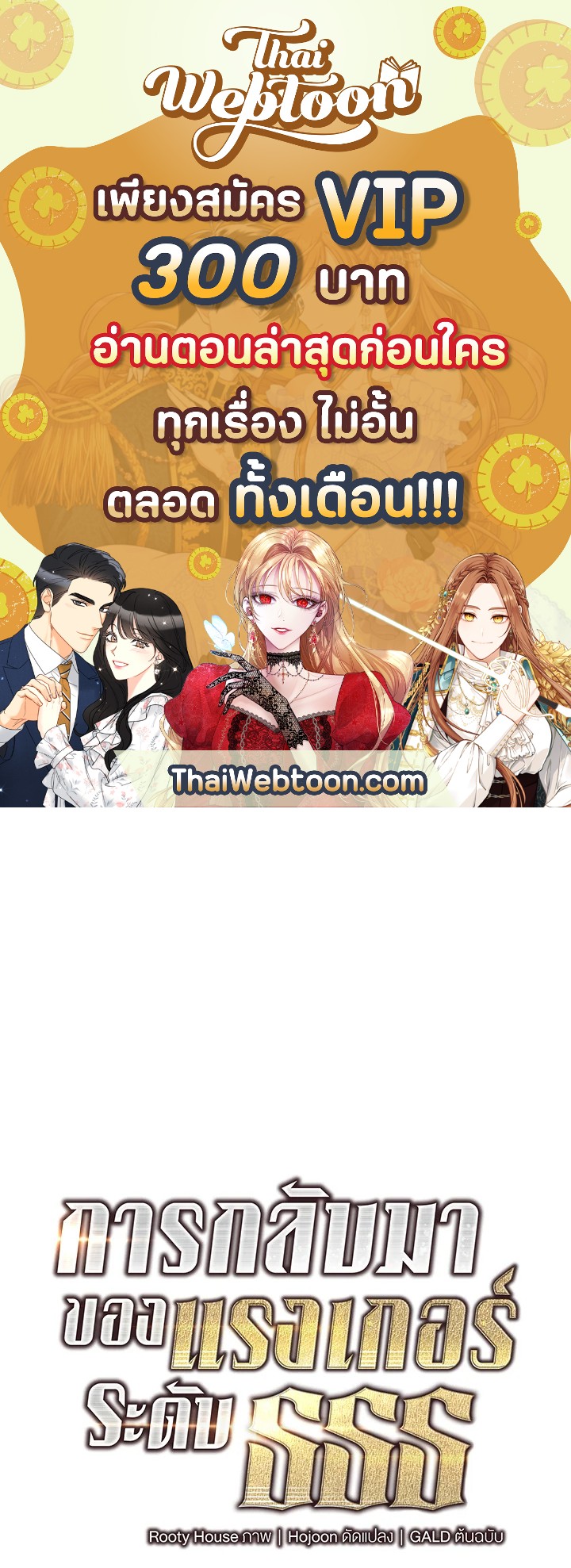 การกลับมาของแรงเกอร์ระดับ SSS | Return of the SSS-Class Ranker ตอนที่ 17 - รูปที่ 1