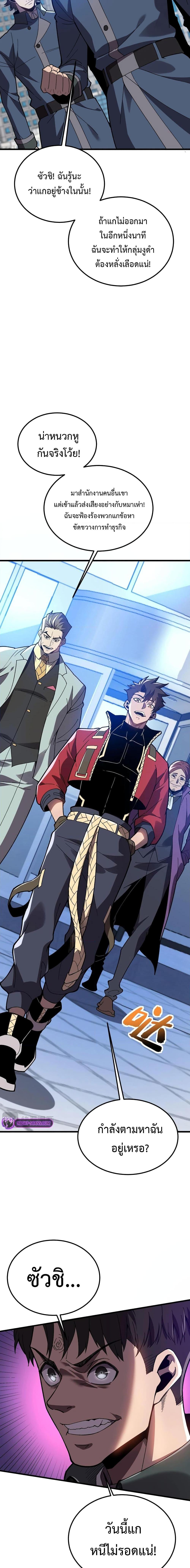 Reborn As The Heavenly Martial Demon ตอนที่ 24 - รูปที่ 2