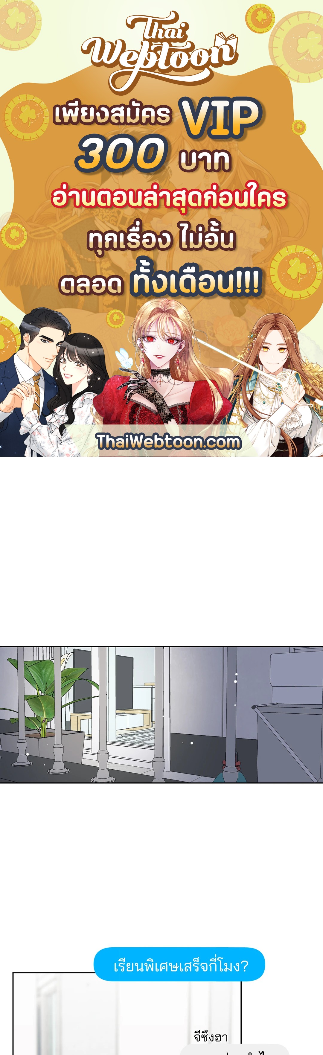 ล้อเล่น ๆ ได้เป็นแฟนเธอ ตอนที่ 81.07 - รูปที่ 1