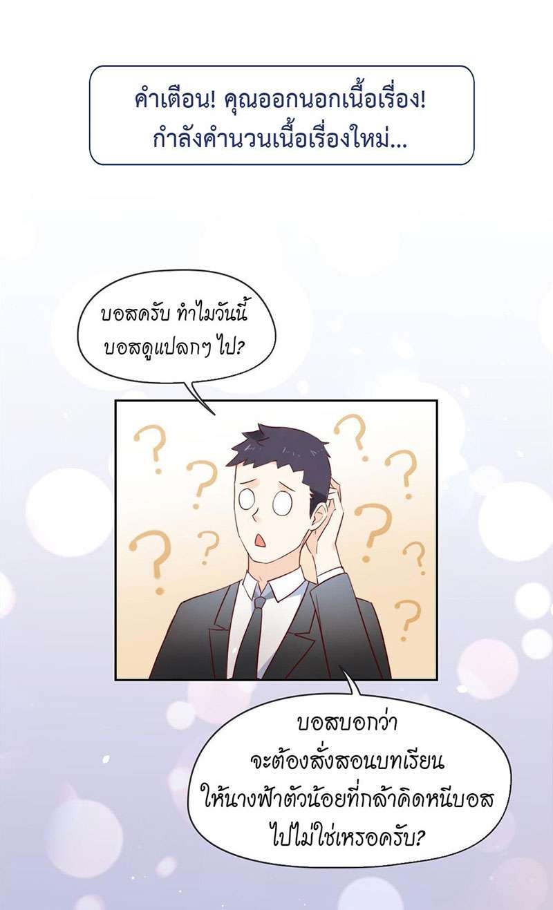 ภารกิจร้ายปล้นใจนายตัวดี | A Plot War in the Mary Sue World ตอนที่ 4 - รูปที่ 2