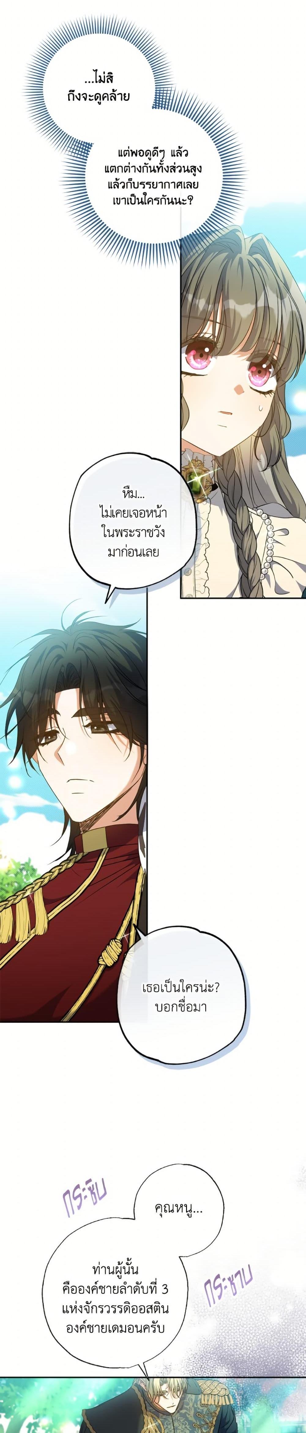 A Saint Who Was Adopted by the Grand Duke นักบุญหญิงผู้ถูกตระกูลแกรนด์ดยุกรับเลี้ยง ตอนที่ 72 - รูปที่ 2
