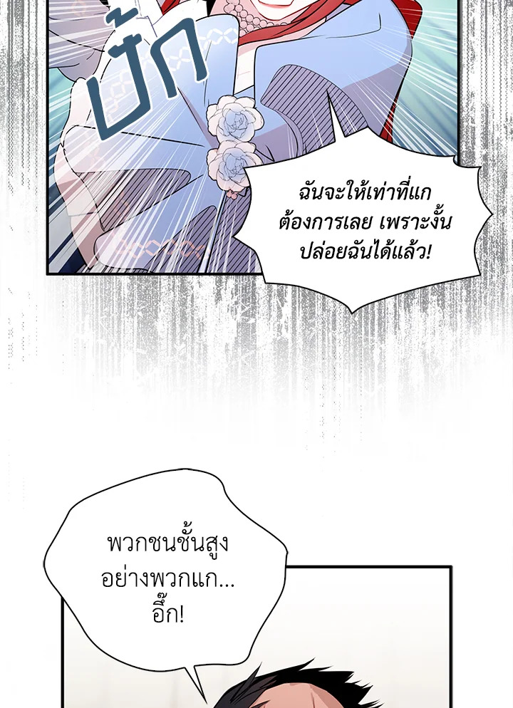 ฉันแค่อยากเป็นจอมดาบผู้ภักดี | I Tried to be Her Loyal Sword ตอนที่ 8 - รูปที่ 2