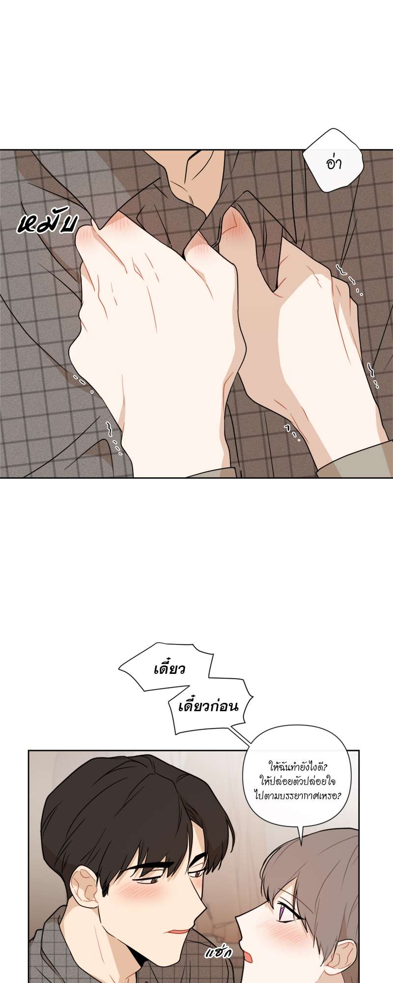 รักนี้น้ำตาลเกินร้อย (Fxxking Sweet) ตอนที่ 41 - รูปที่ 2