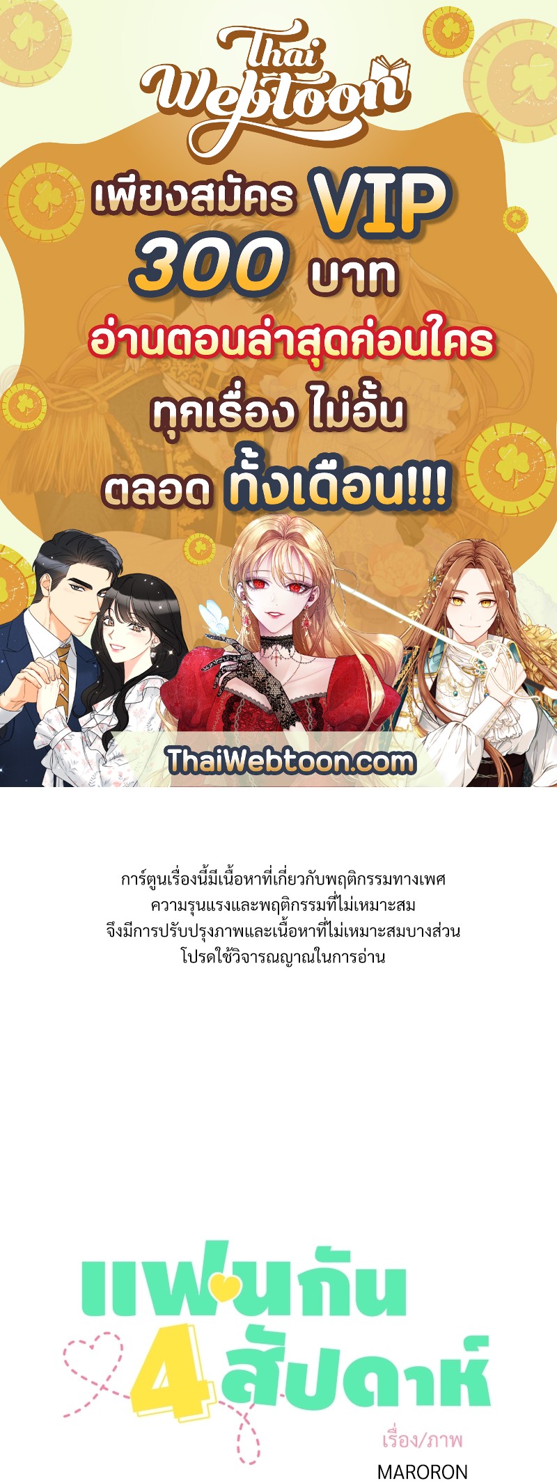 แฟนกัน 4 สัปดาห์ | 4 Week Lovers ตอนที่ 78 - รูปที่ 1