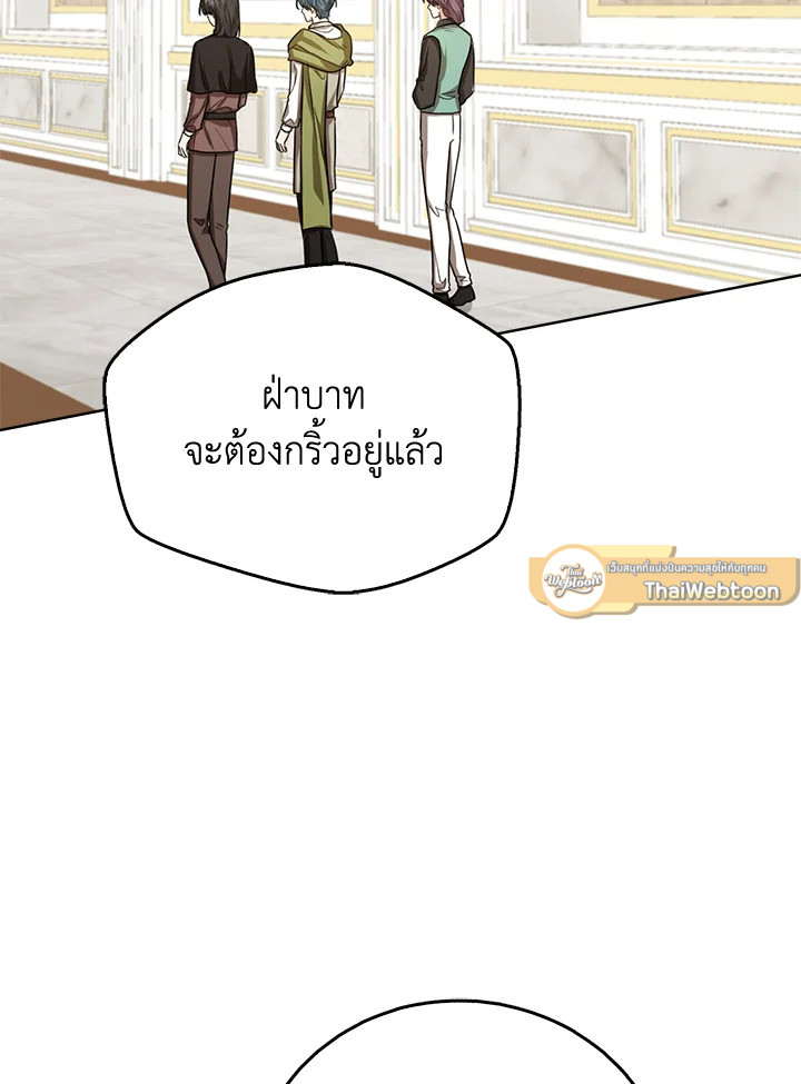 องค์หญิงน้อยผู้มองเห็นหน้าต่างสถานะ | The Status Window to the Soul ตอนที่ 52 - รูปที่ 2