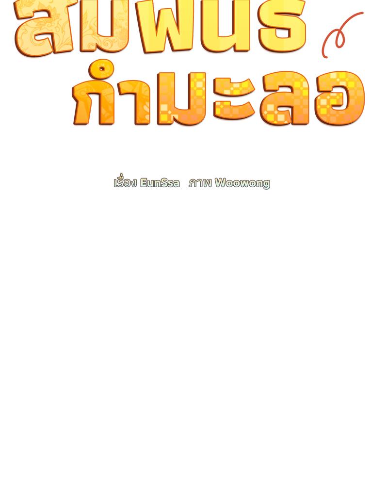 สัมพันธ์กำมะลอ | Bride-To-Be (R+) ตอนที่ 34 - รูปที่ 2