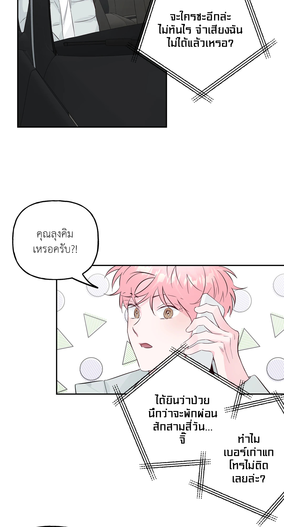 บ้านักรักซะเลย ตอนที่ 43 - รูปที่ 2