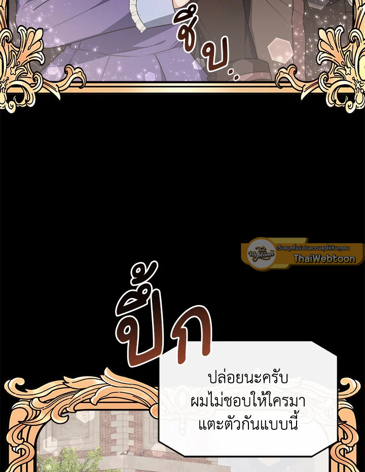 ฉันกลายเป็นพี่สาวใกล้ตายของพระเอกสายโบ้ ตอนที่ 22 - รูปที่ 2