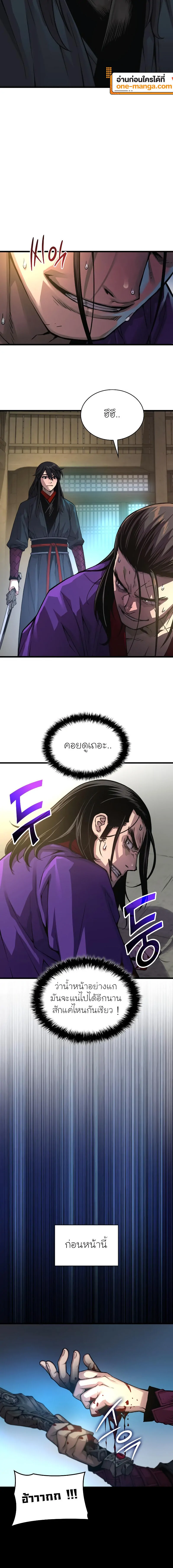 Myst Might Mayhem ตอนที่ 89 - รูปที่ 2