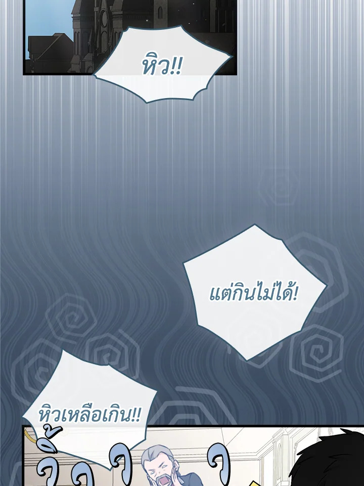 กินจุทะลุเลเวล | Leveling Up, by Only Eating ตอนที่ 127 - รูปที่ 2