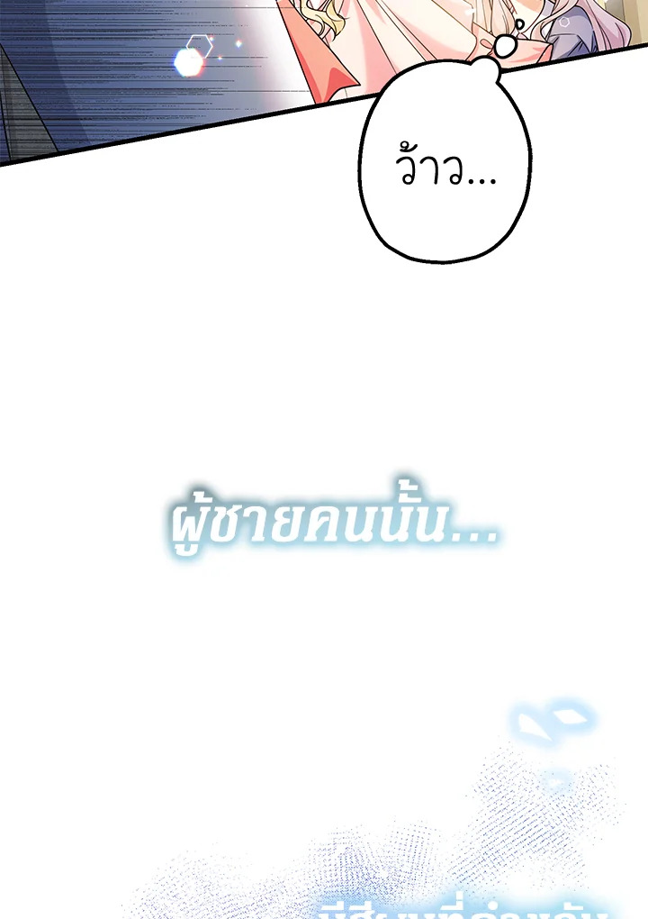 คุณหนูคนนี้ผจญโลกโรแมนซ์แฟนตาซีด้วยแคช | Lord Baby Runs a Romance Fantasy With Cash ตอนที่ 3 - รูปที่ 2