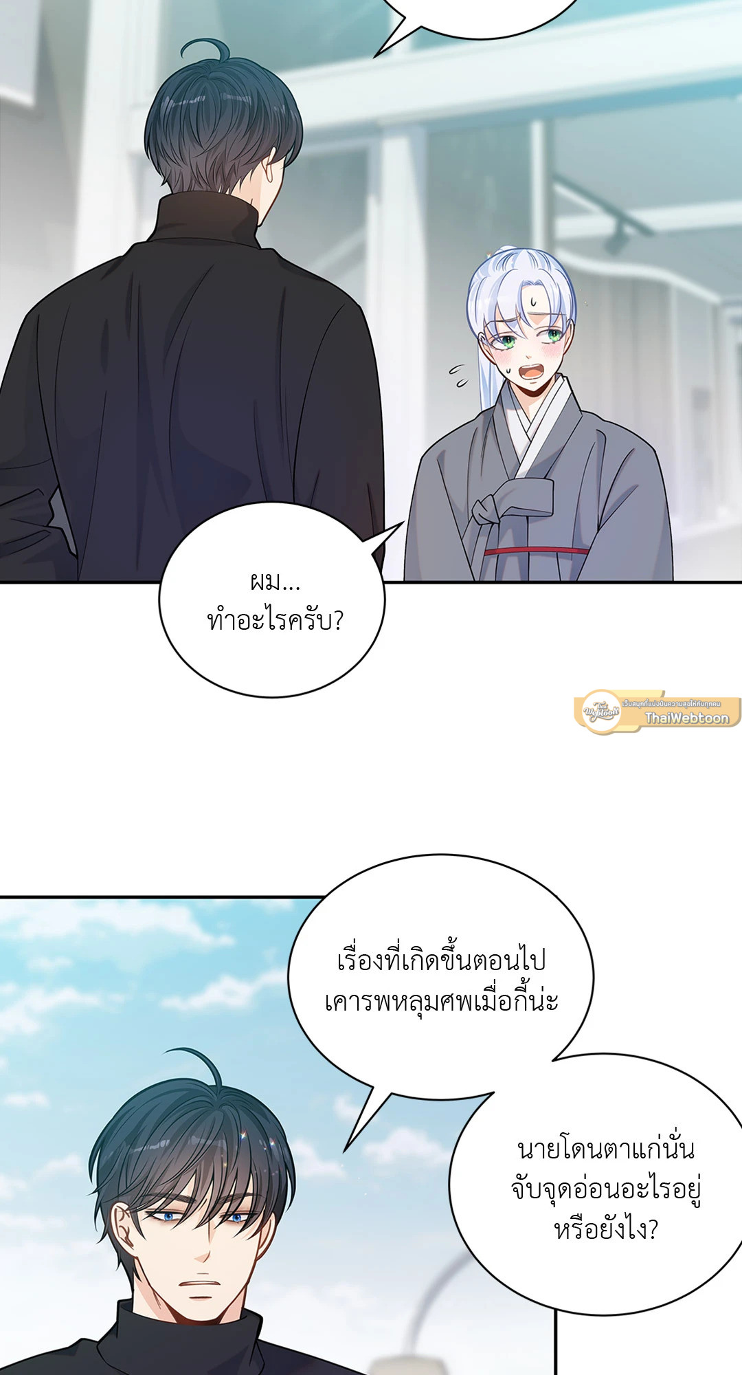 วิวาห์ลับของท่านจิ้งจอก | The Clandestine Marriage of a Fox ตอนที่ 12 - รูปที่ 2