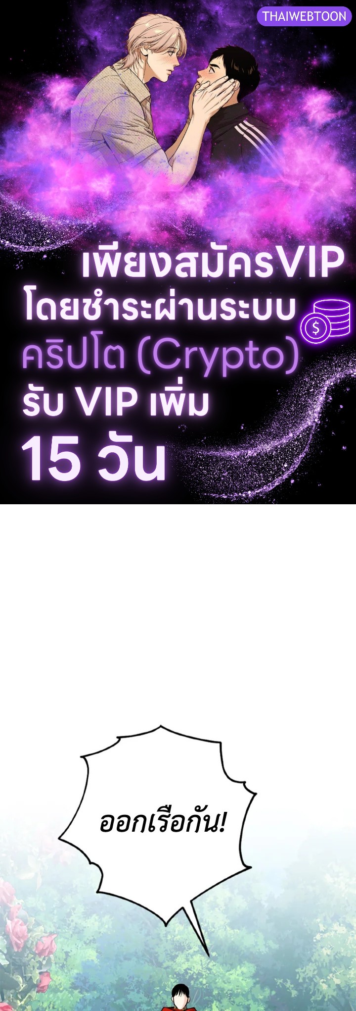 เมื่อทรราชของฉันกลายเป็นหนูน้อย | Our Tyrant Became Young ตอนที่ 40 - รูปที่ 1