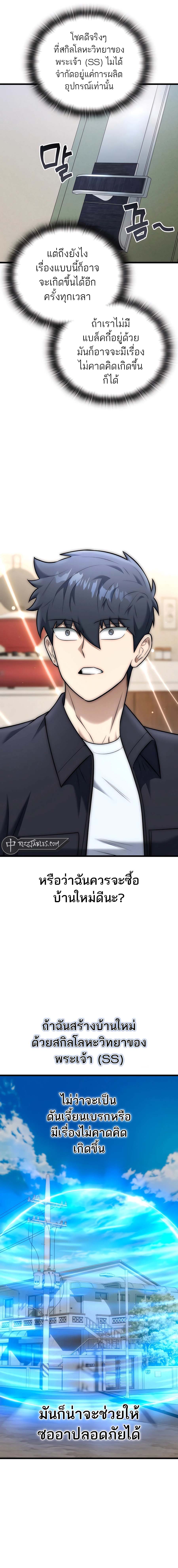 Subscribed To The Transcendental Channels กดติดตามช่องของเทพเจ้า ตอนที่ 27 - รูปที่ 2