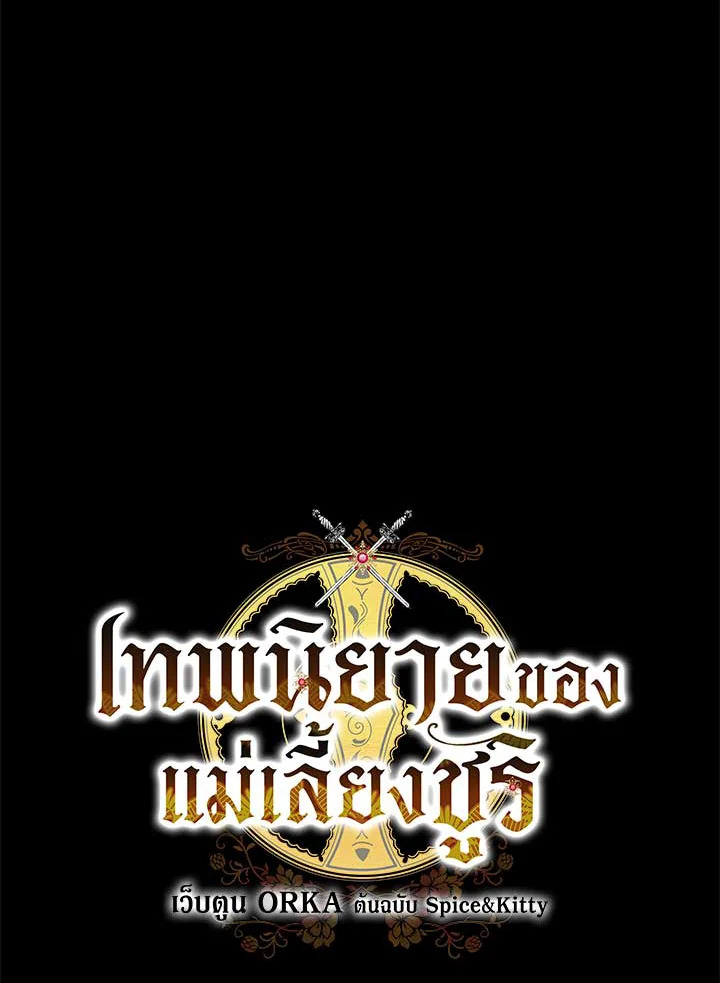 เทพนิยายของแม่เลี้ยงชูริ | A Stepmother's Marchen ตอนที่ 96 - รูปที่ 2